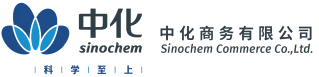 中化商務有限公司